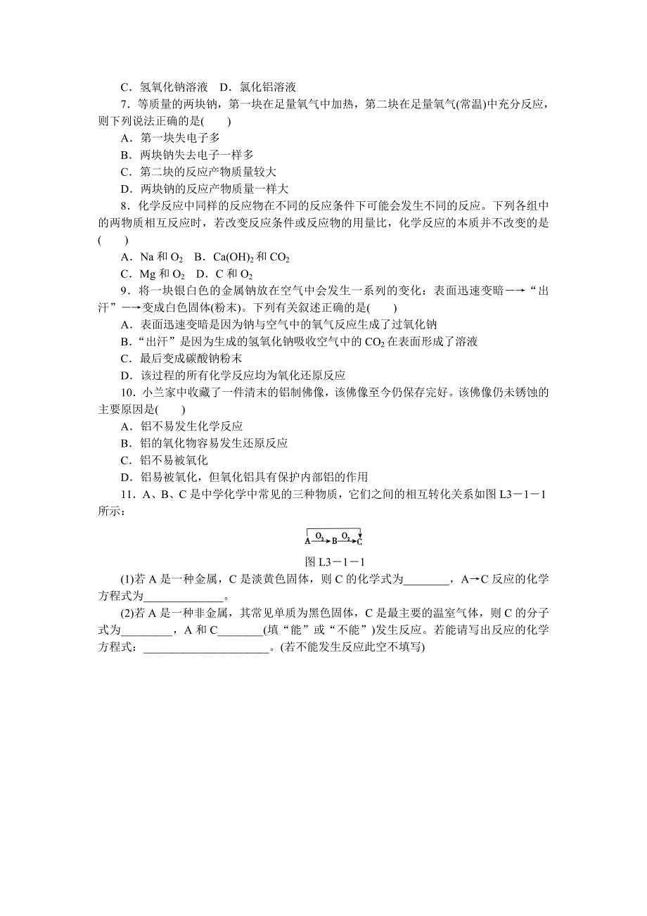 《学练考》2015-2016学年人教版高一化学必修1练习册：3.1第1课时　金属与非金属的反应 .doc_第2页