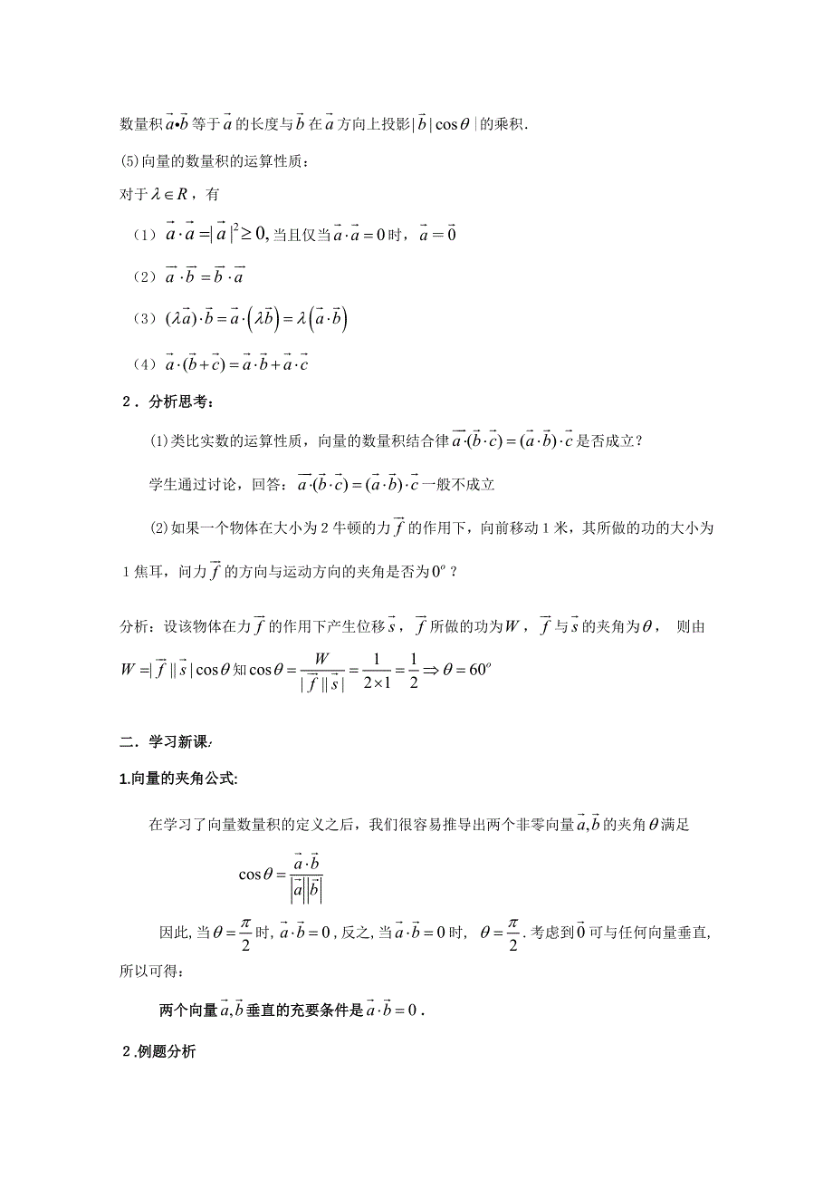 沪教版高二上册 8.2向量的数量积（教案）.doc_第2页