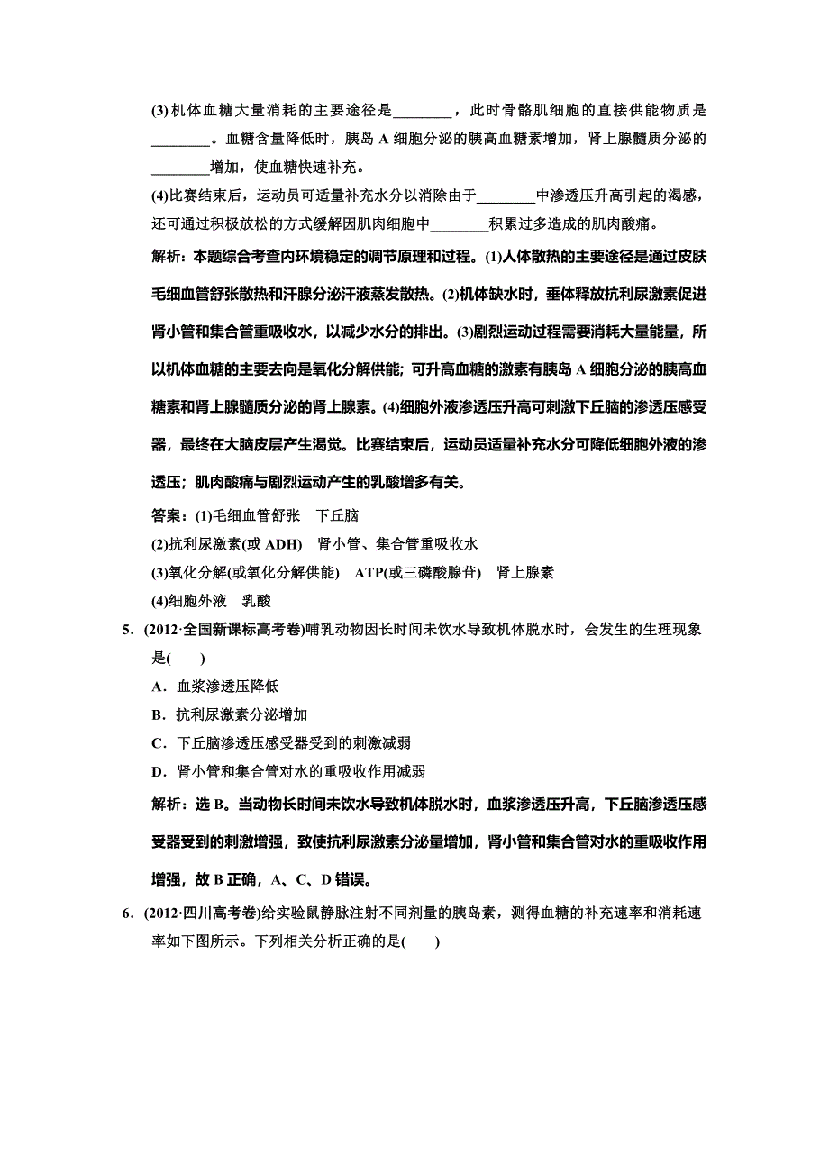 《高考领航》2015高考苏教版生物新一轮总复习高考演练：必修3 第1章 第1节 人体的稳态.doc_第2页