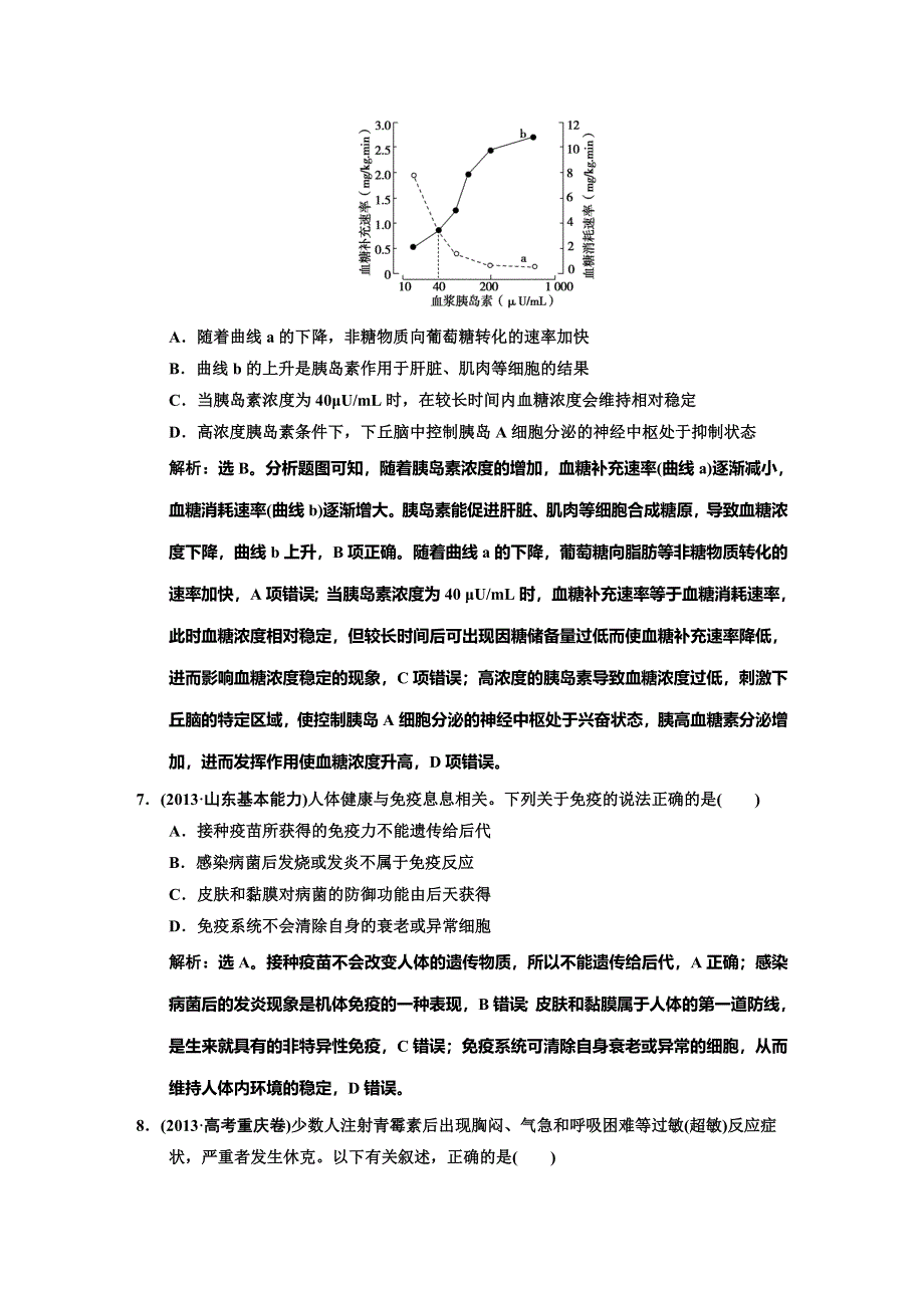 《高考领航》2015高考苏教版生物新一轮总复习高考演练：必修3 第1章 第1节 人体的稳态.doc_第3页