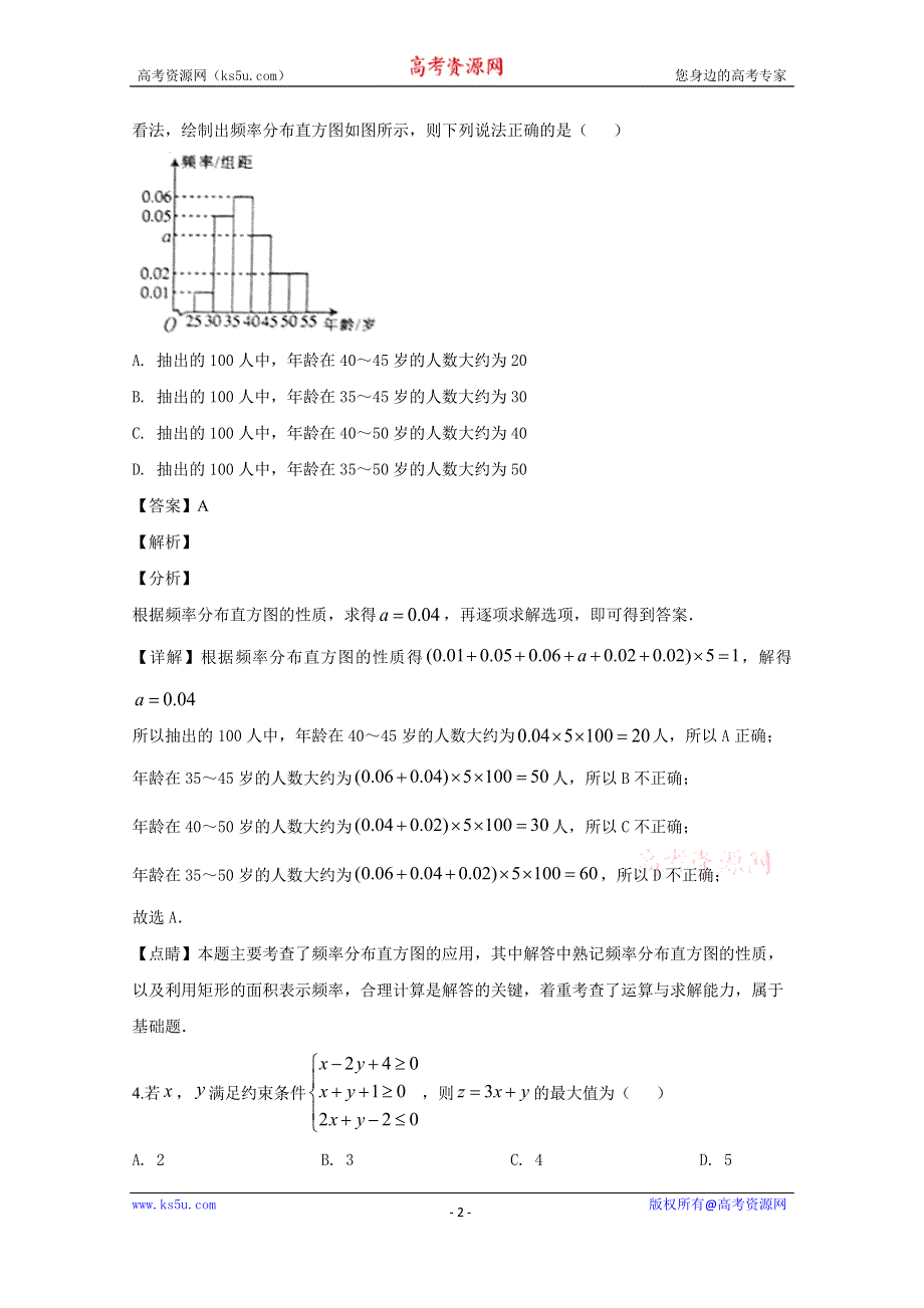 《解析》安徽省皖南八校2019届高三第三次联考数学（文科）试题 WORD版含解析.doc_第2页