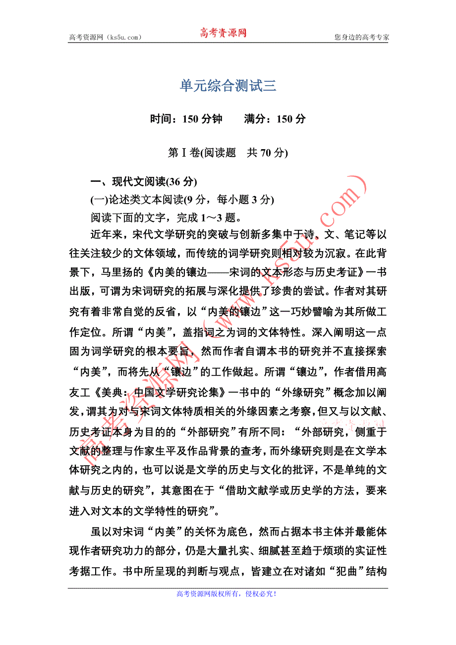 2020-2021学年语文人教版必修2单元综合测试：第三单元　古代山水游记类散文 WORD版含解析.DOC_第1页