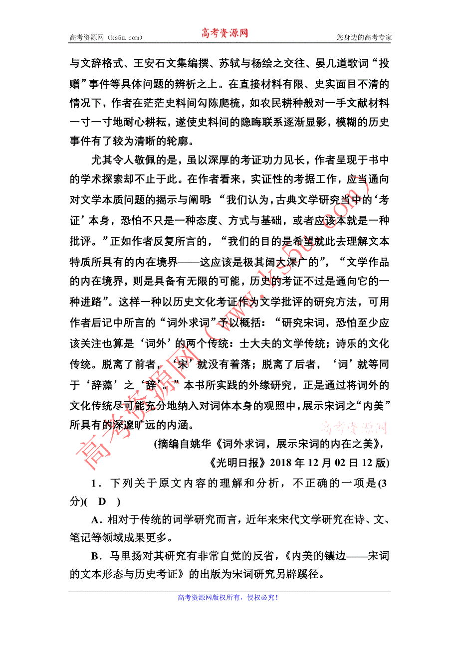 2020-2021学年语文人教版必修2单元综合测试：第三单元　古代山水游记类散文 WORD版含解析.DOC_第2页