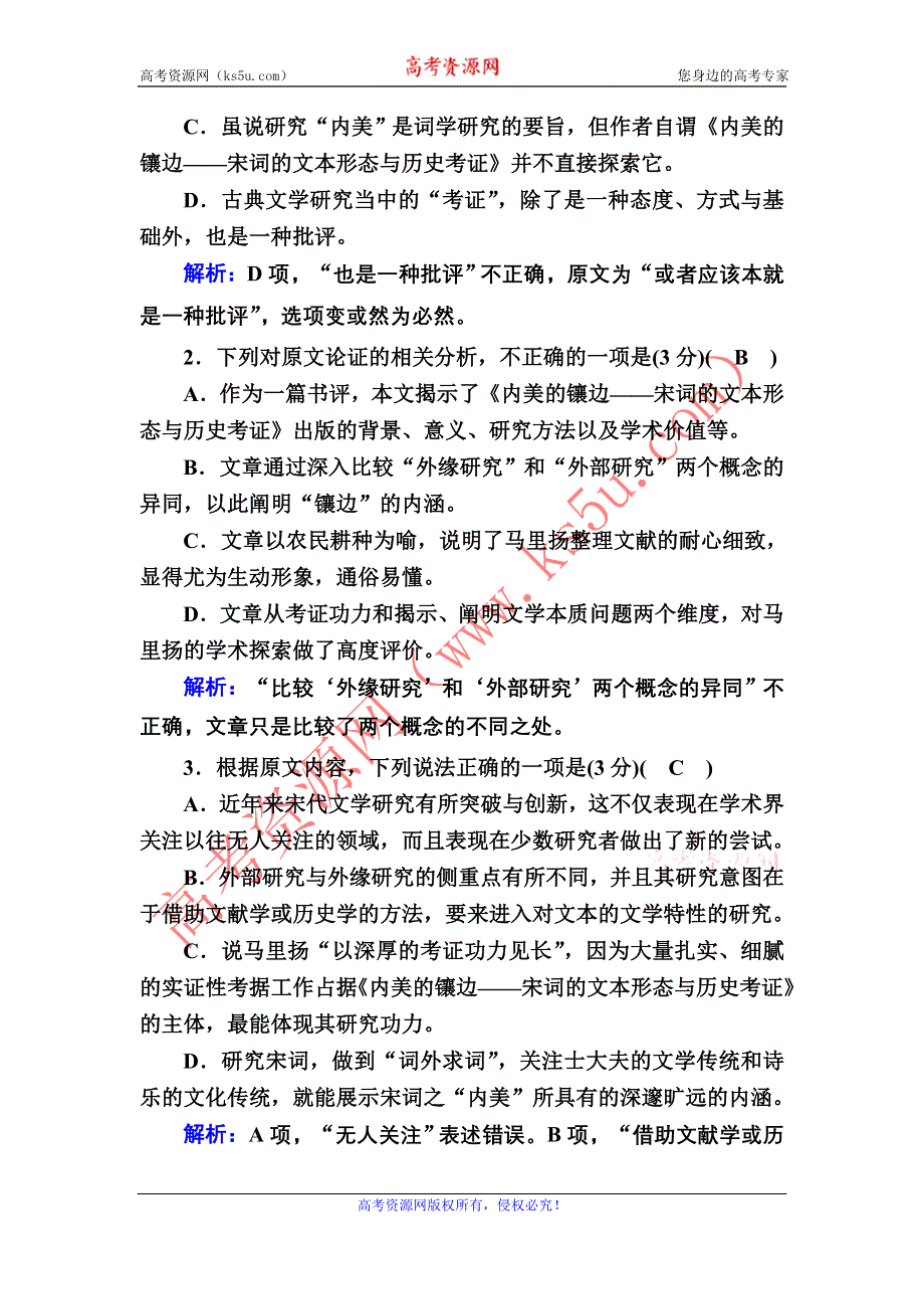 2020-2021学年语文人教版必修2单元综合测试：第三单元　古代山水游记类散文 WORD版含解析.DOC_第3页