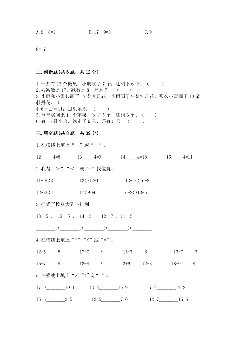 小学一年级数学《20以内的退位减法》同步练习题精品及答案.docx_第2页