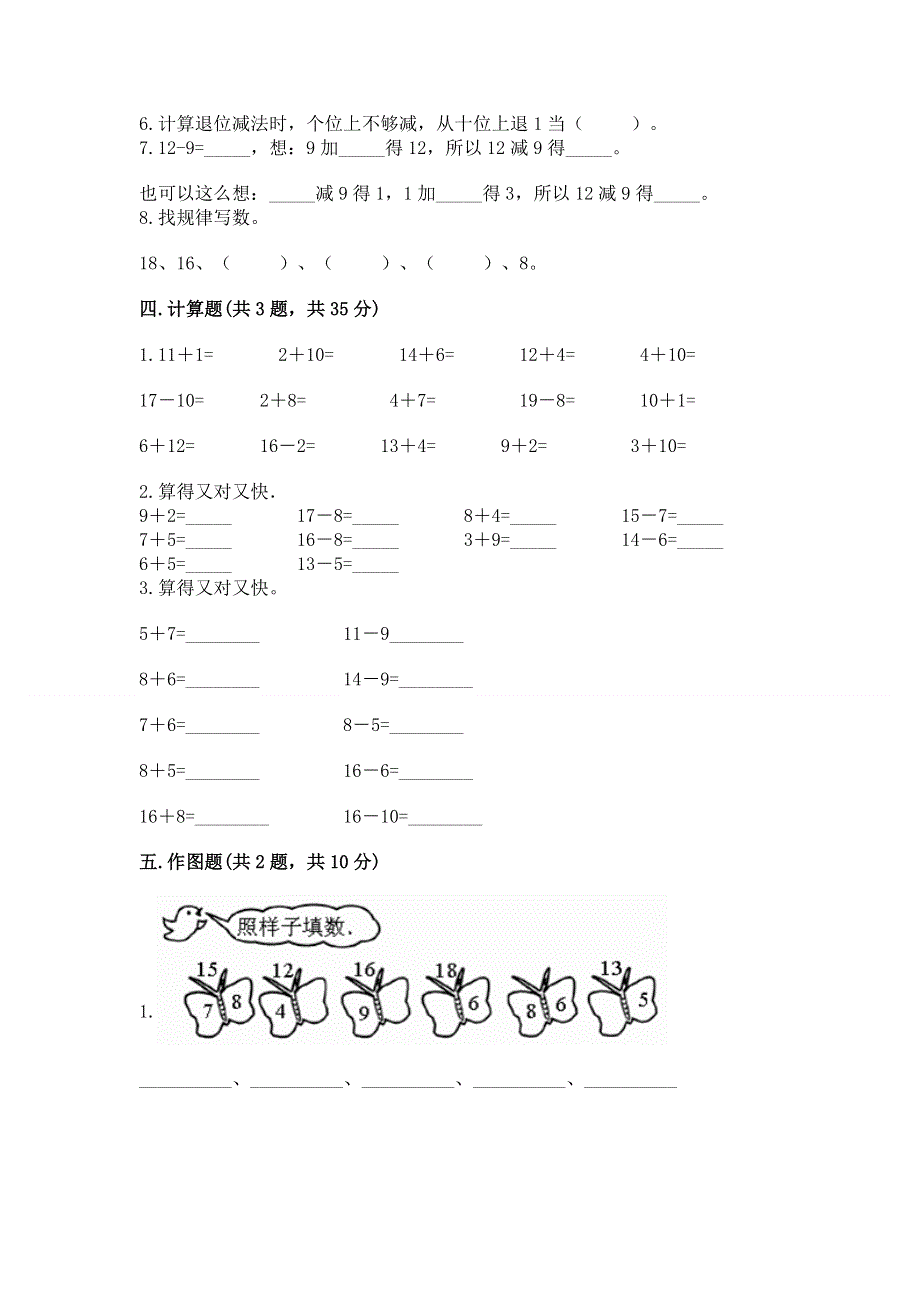 小学一年级数学《20以内的退位减法》同步练习题精品及答案.docx_第3页