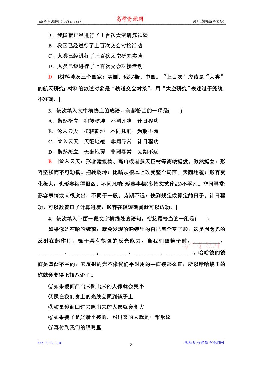 2020-2021学年语文人教版必修1课时分层作业11　飞向太空的航程 WORD版含解析.doc_第2页