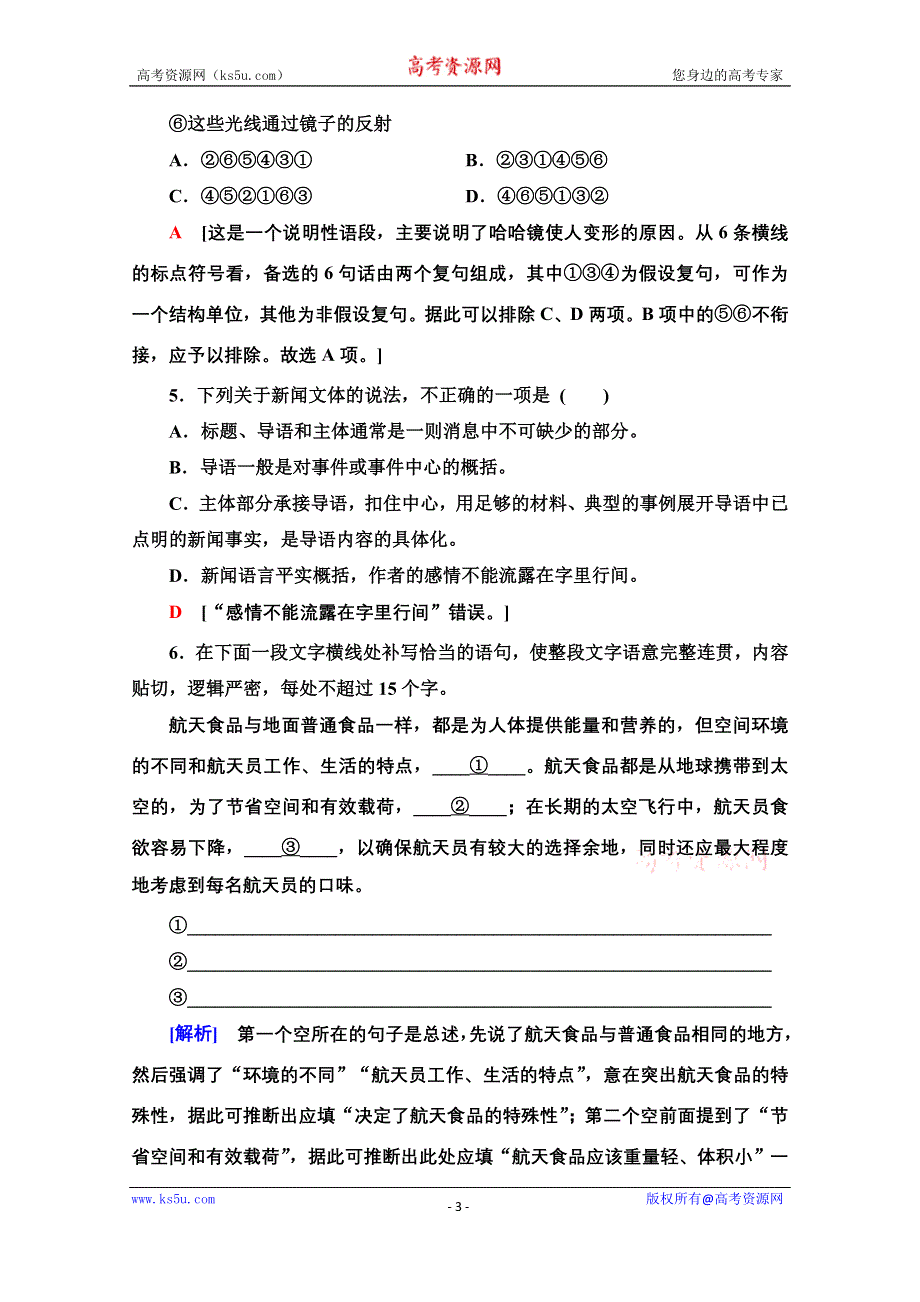 2020-2021学年语文人教版必修1课时分层作业11　飞向太空的航程 WORD版含解析.doc_第3页