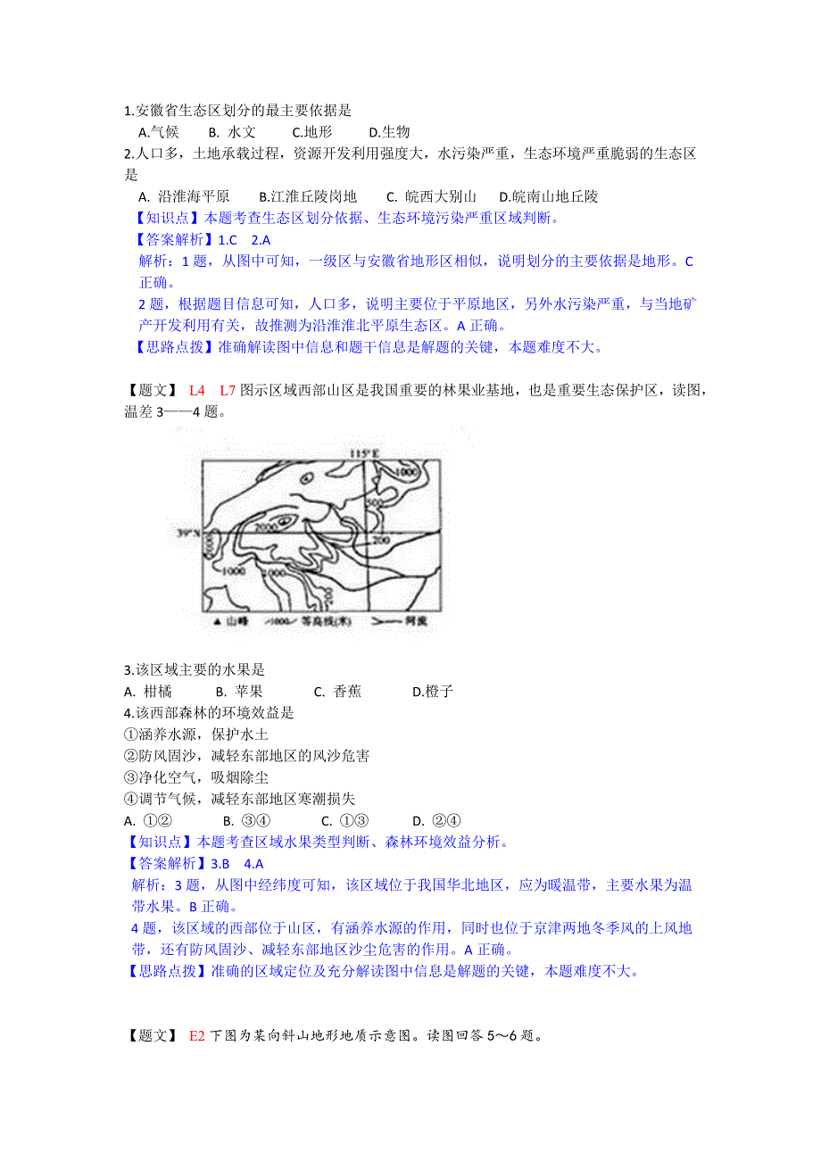 《解析》安徽省示范高中2015届高三第一次联考地理试题 WORD版含解析.doc_第2页