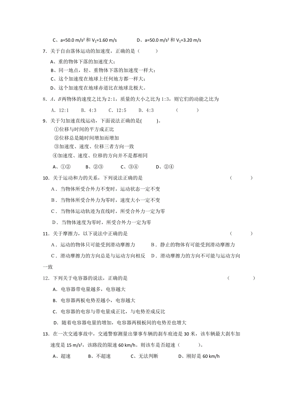 广东省高州市2010-2011学年下学期高二物理学业水平测试模拟试卷（五）.doc_第2页