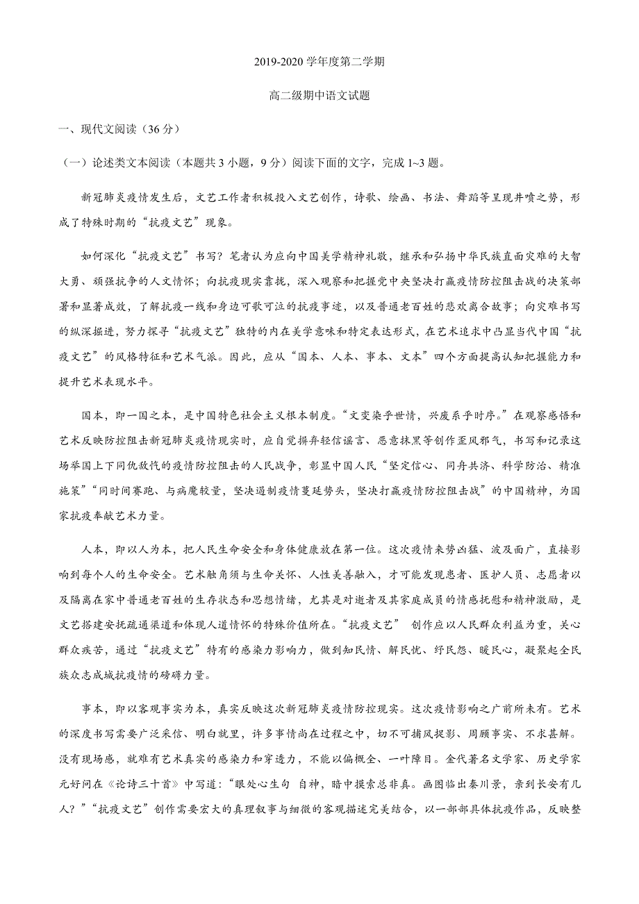 广东省揭阳市产业园2019-2020学年高二下学期期中考试语文试题 WORD版含答案.docx_第1页