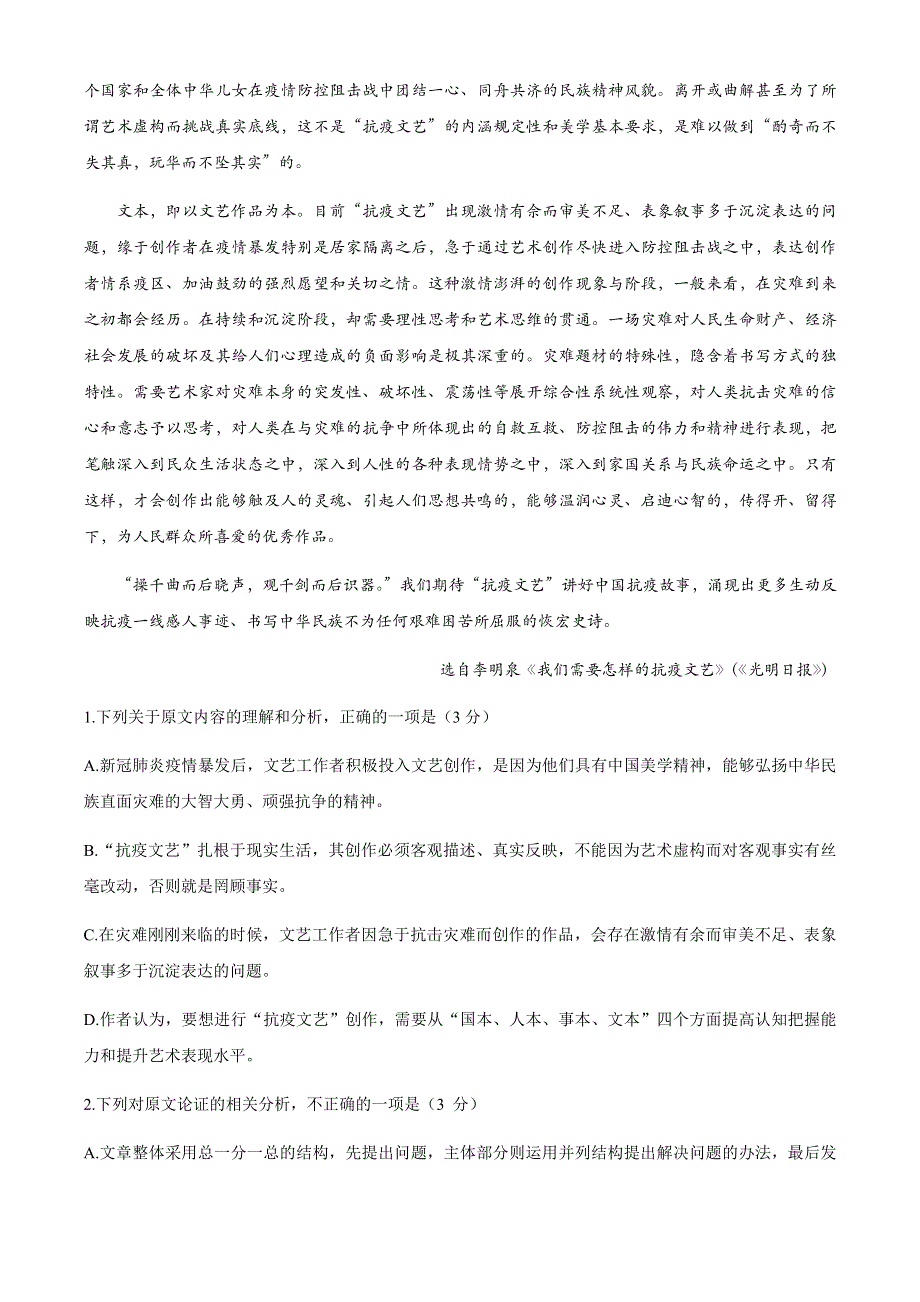 广东省揭阳市产业园2019-2020学年高二下学期期中考试语文试题 WORD版含答案.docx_第2页