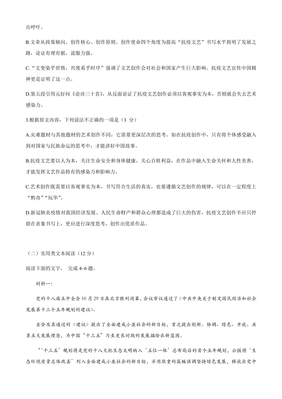 广东省揭阳市产业园2019-2020学年高二下学期期中考试语文试题 WORD版含答案.docx_第3页