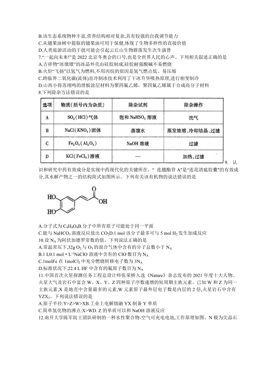 山西省临汾市2022届高三下学期高考考前适应性训练考试（二）（二模）生物试题 WORD版无答案.doc_第2页