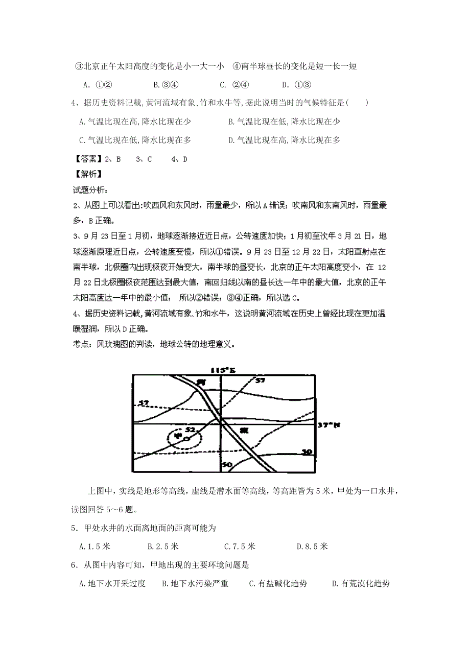 广东省高州四中2014届高三上学期期中考试地理试题 WORD版含解析.doc_第2页