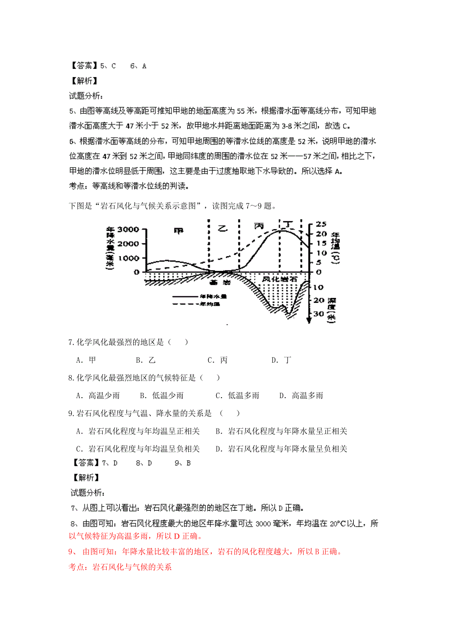 广东省高州四中2014届高三上学期期中考试地理试题 WORD版含解析.doc_第3页