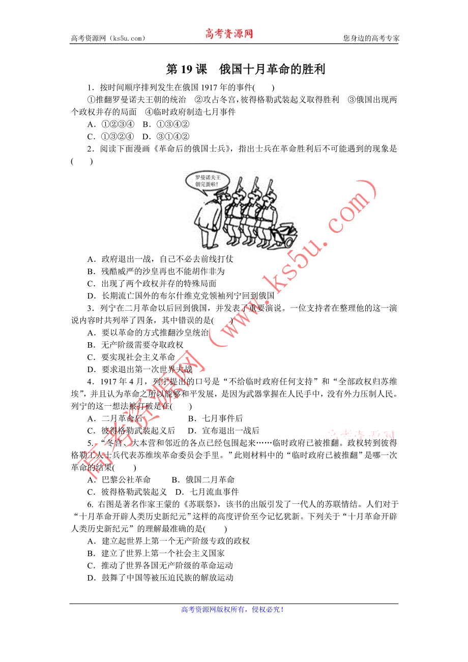 《学练考》2015-2016学年高一人教版历史必修1练习册：第19课　俄国十月革命的胜利 .doc_第1页