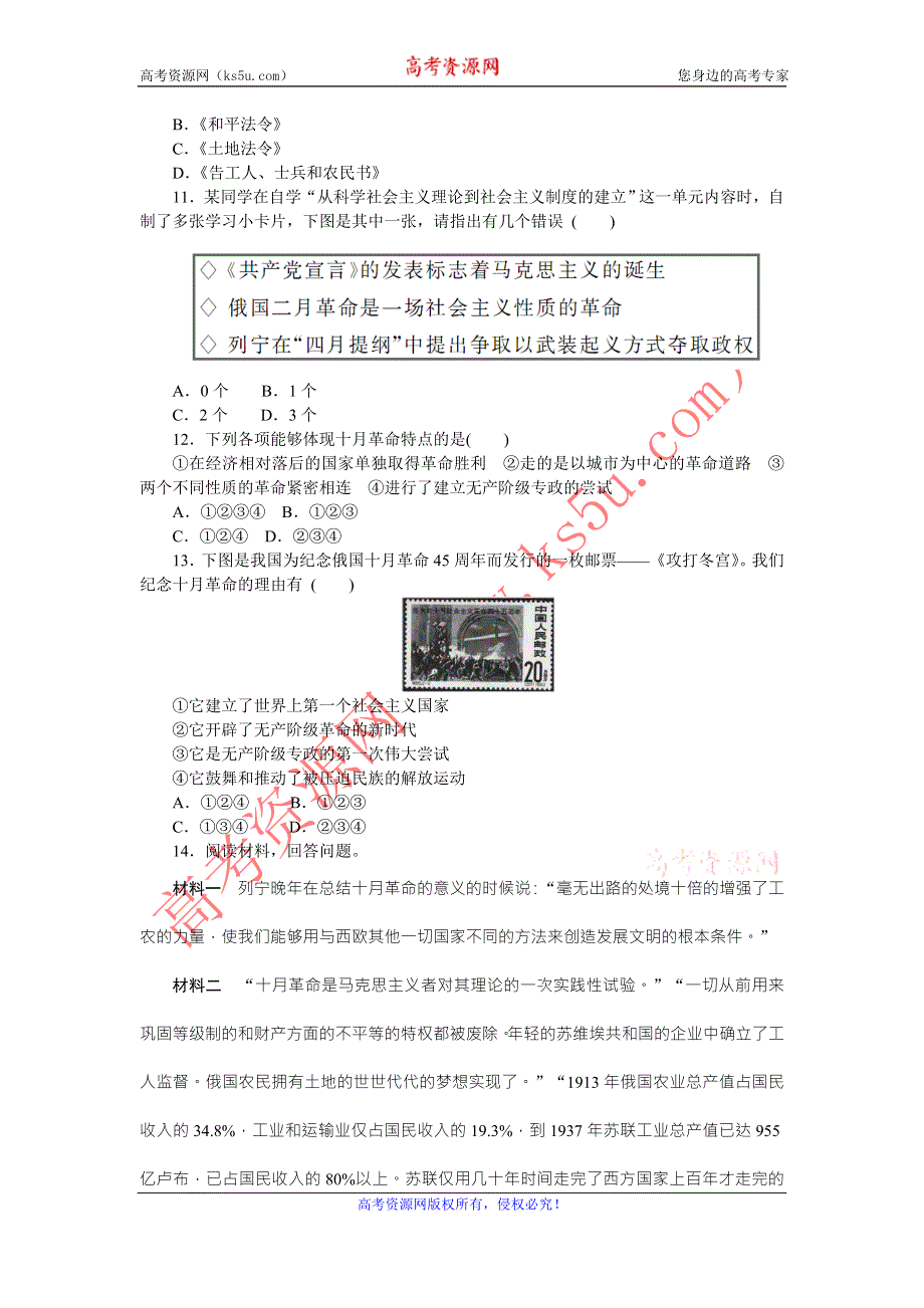 《学练考》2015-2016学年高一人教版历史必修1练习册：第19课　俄国十月革命的胜利 .doc_第3页