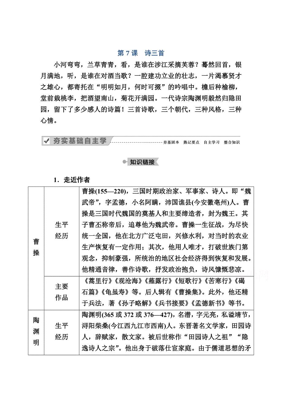 2020-2021学年语文人教版必修2学案：第7课　诗三首 WORD版含解析.doc_第1页