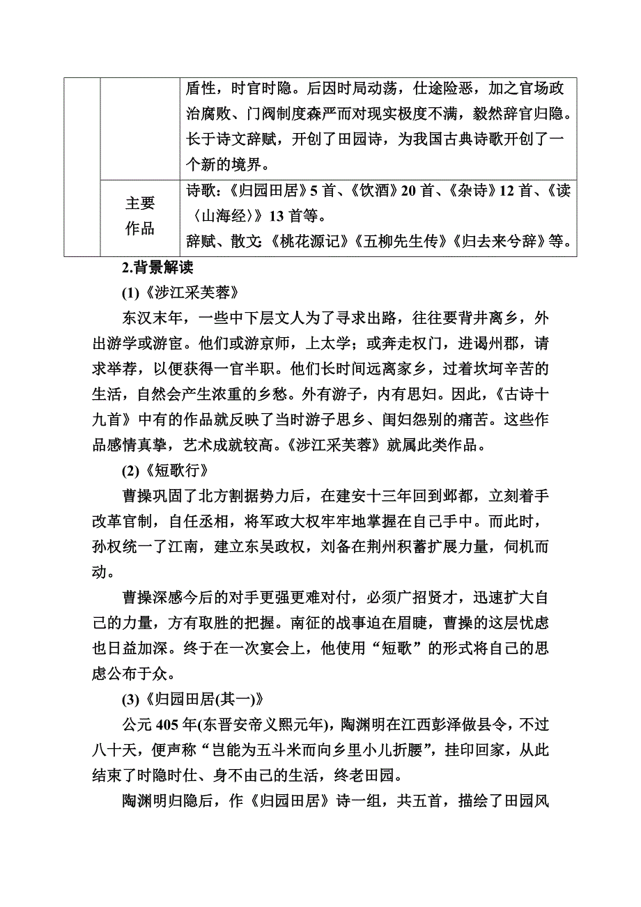 2020-2021学年语文人教版必修2学案：第7课　诗三首 WORD版含解析.doc_第2页