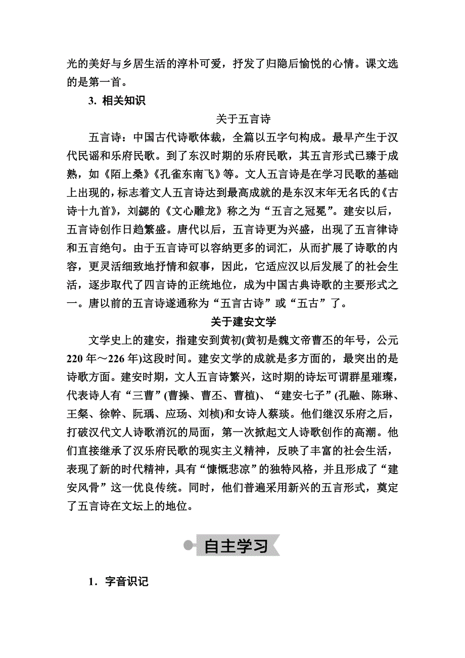 2020-2021学年语文人教版必修2学案：第7课　诗三首 WORD版含解析.doc_第3页