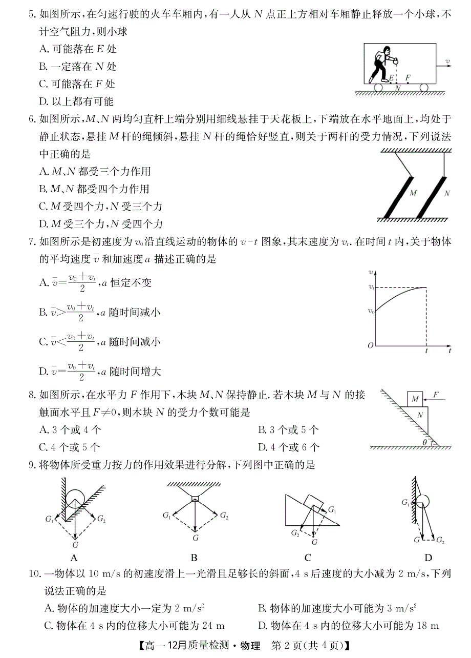 河北省唐山市第一中学2019-2020学年高一12月质量检测物理试题 PDF版缺答案.pdf_第2页