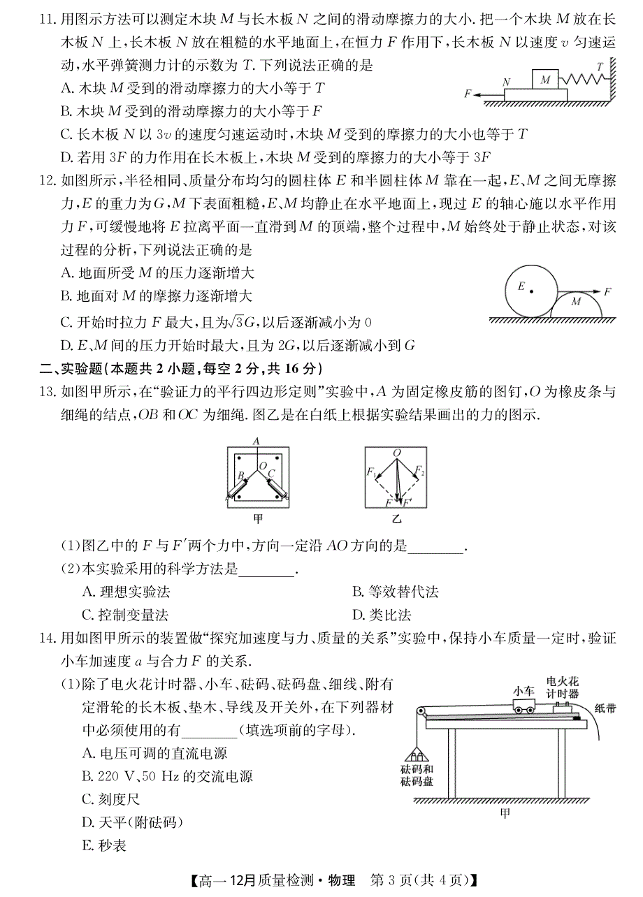 河北省唐山市第一中学2019-2020学年高一12月质量检测物理试题 PDF版缺答案.pdf_第3页