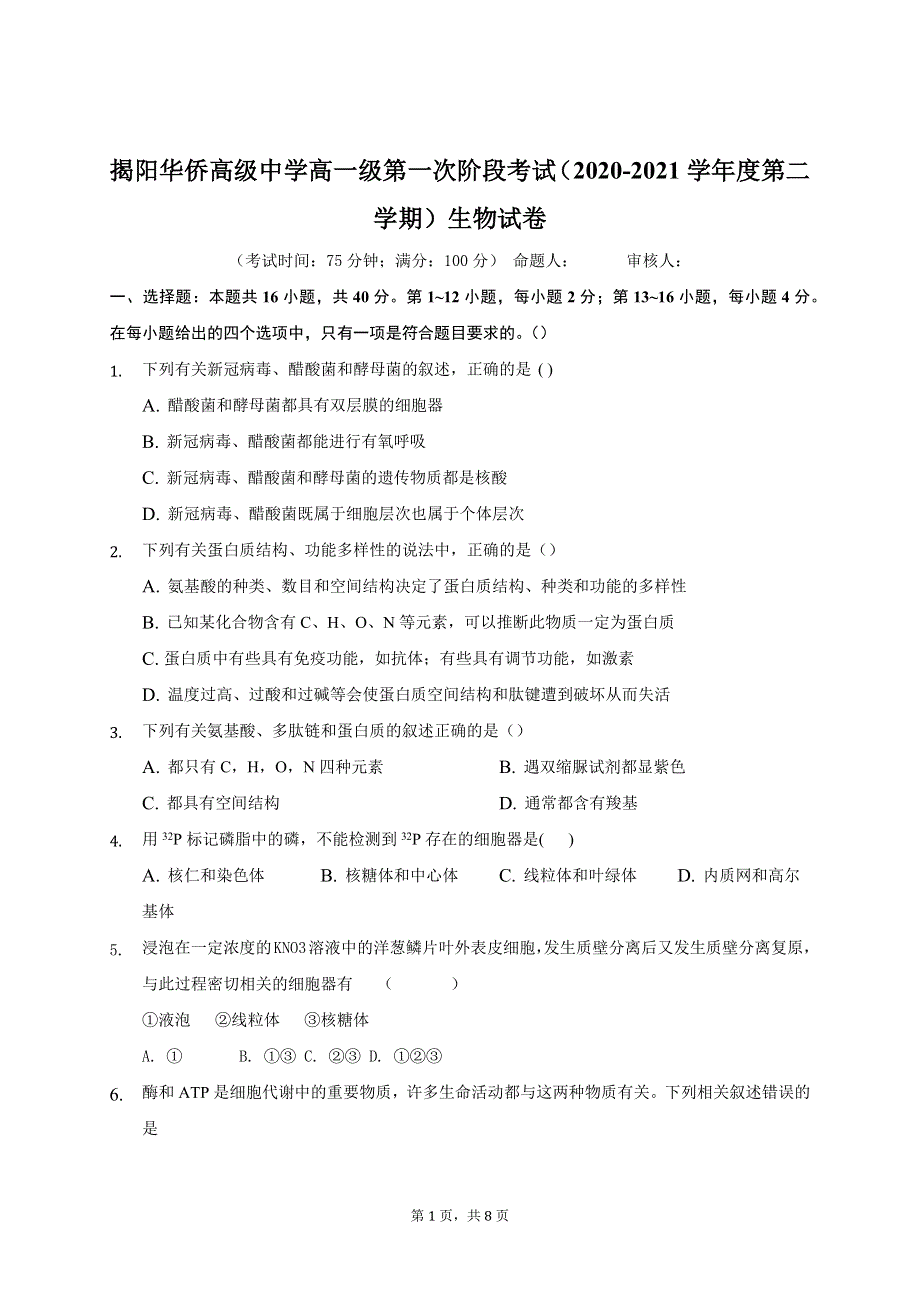 广东省揭阳市华侨高级中学2020-2021学年高一下学期第一次段考生物试卷 WORD版含答案.docx_第1页