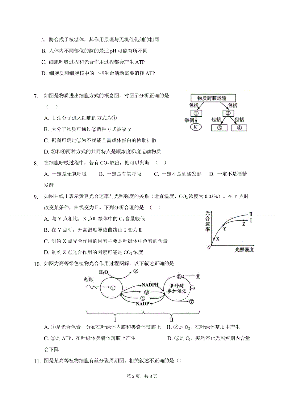 广东省揭阳市华侨高级中学2020-2021学年高一下学期第一次段考生物试卷 WORD版含答案.docx_第2页