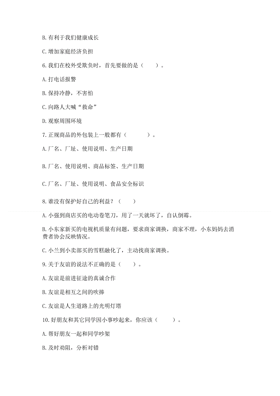 四年级下册道德与法治《期中测试卷》带答案（培优b卷）.docx_第2页