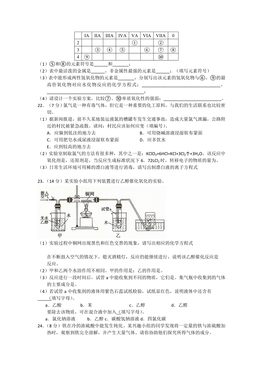 新课标2012-2013学年高一下学期第四次月考 化学 WORD版含答案.doc_第3页