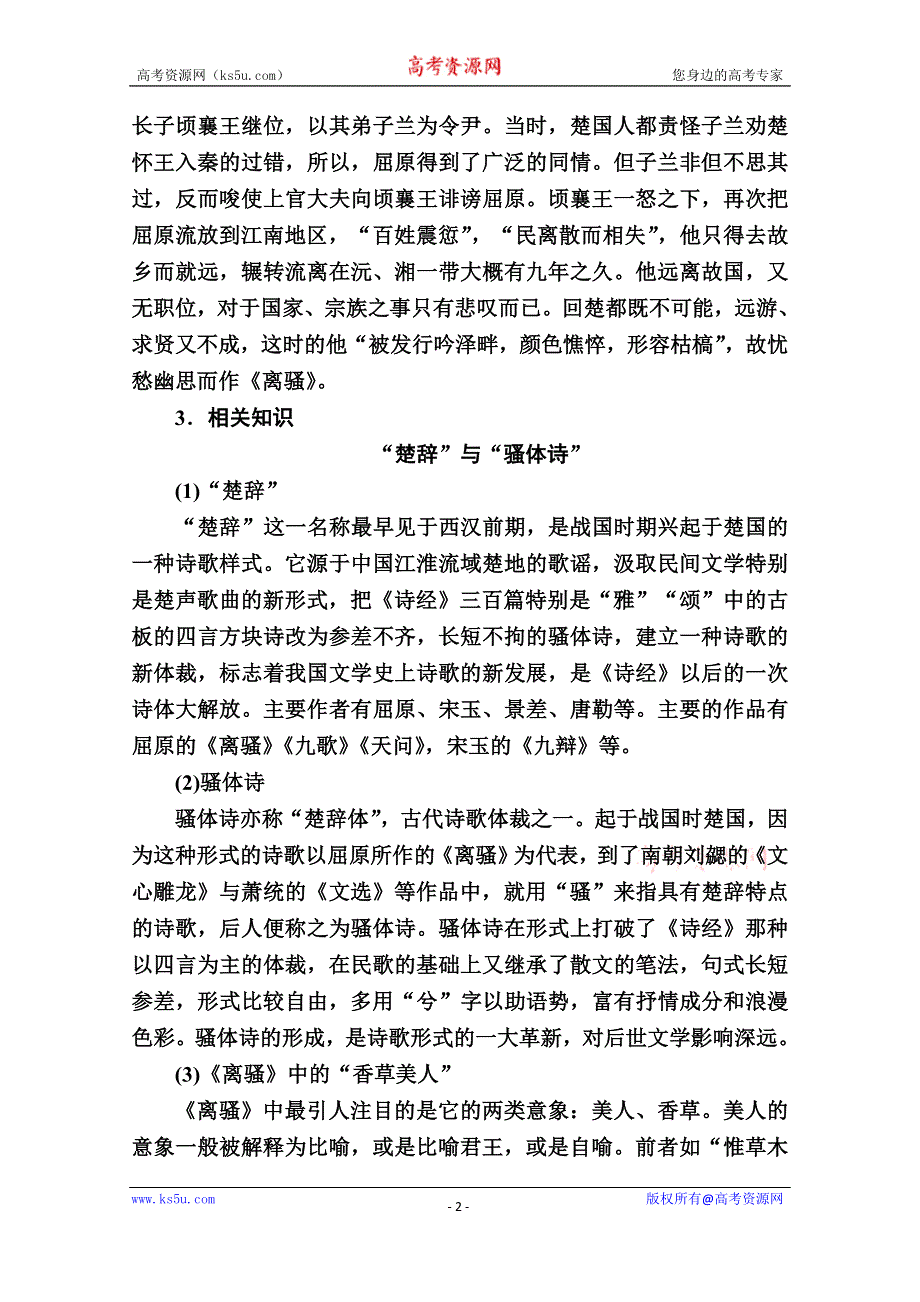 2020-2021学年语文人教版必修2学案：第5课　离骚 WORD版含解析.doc_第2页