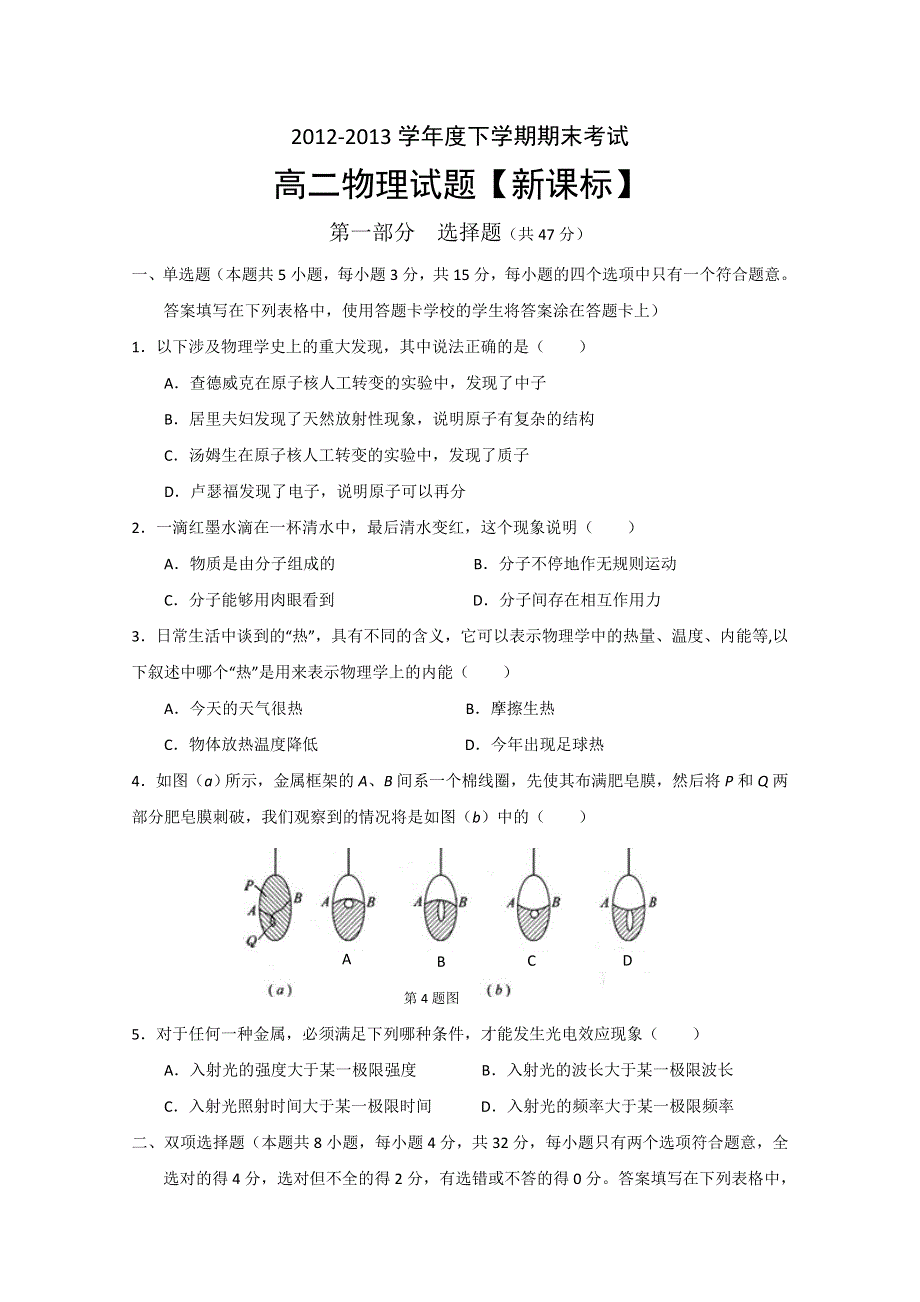 新课标2012-2013学年高二下学期期末考试 物理 WORD版含答案.doc_第1页