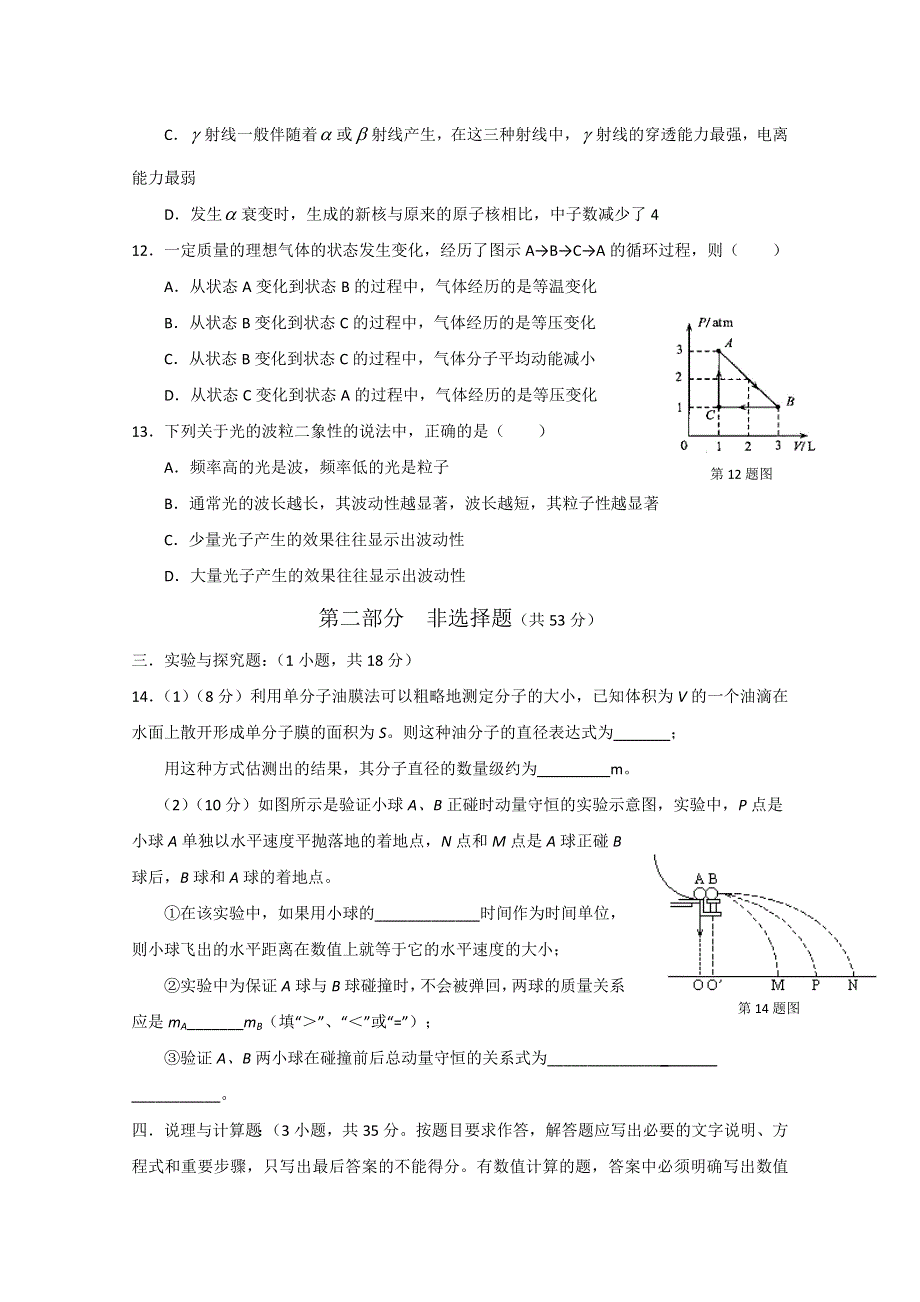 新课标2012-2013学年高二下学期期末考试 物理 WORD版含答案.doc_第3页