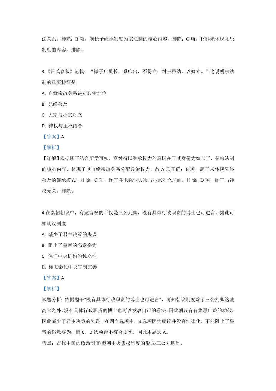 河北省唐山市第一中学2019-2020学年高一10月月考历史试题 WORD版含解析.doc_第2页