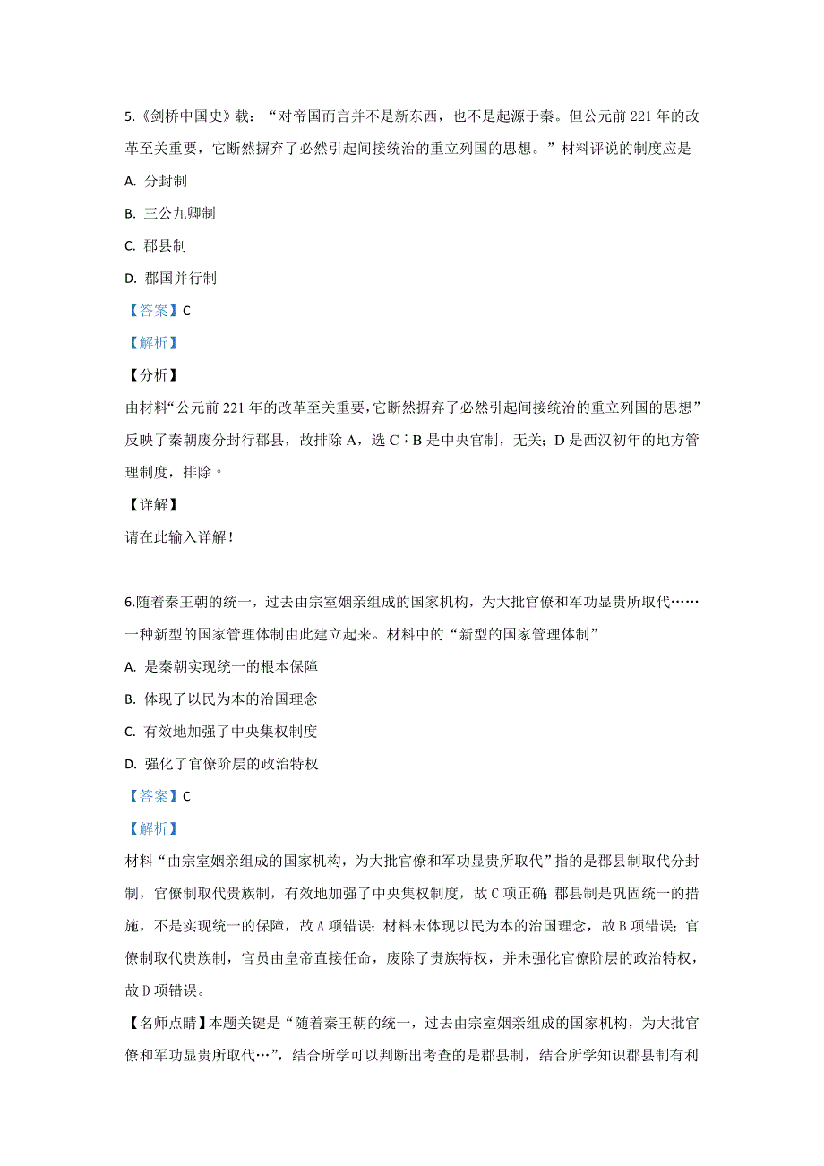 河北省唐山市第一中学2019-2020学年高一10月月考历史试题 WORD版含解析.doc_第3页