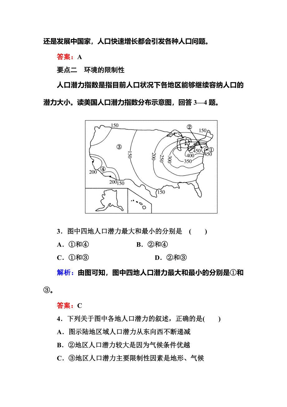 2019-2020学年湘教版地理必修二同步导练当堂巩固：1-2　人口合理容量 WORD版含解析.doc_第2页