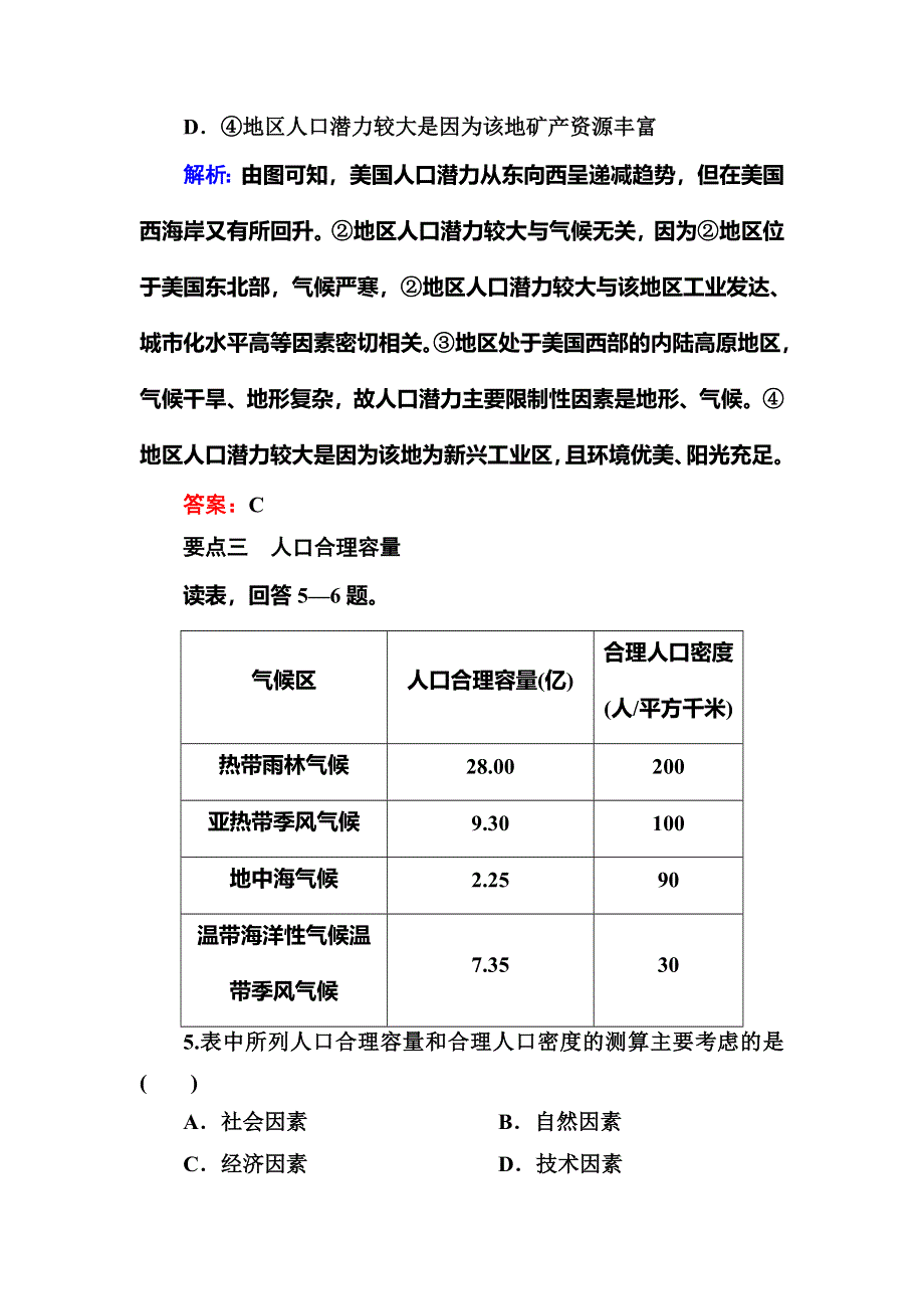 2019-2020学年湘教版地理必修二同步导练当堂巩固：1-2　人口合理容量 WORD版含解析.doc_第3页