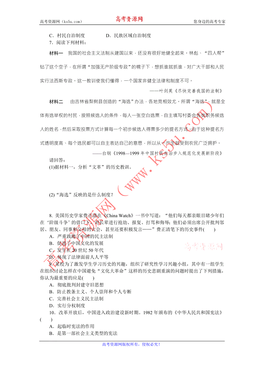 《学练考》2015-2016学年高一人教版历史必修1练习册：第21课　民主政治建设的曲折发展 .doc_第2页