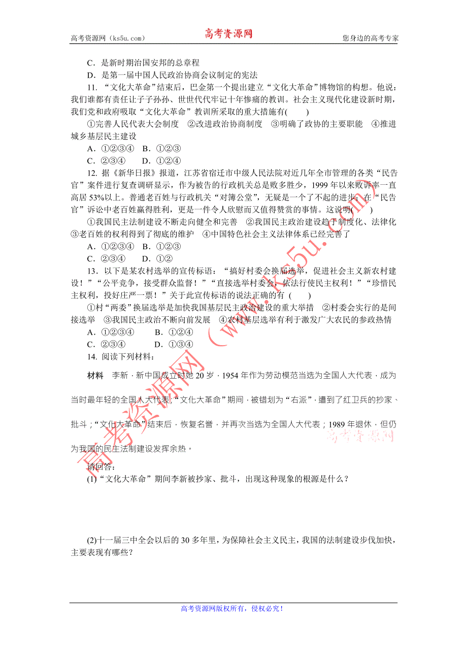 《学练考》2015-2016学年高一人教版历史必修1练习册：第21课　民主政治建设的曲折发展 .doc_第3页