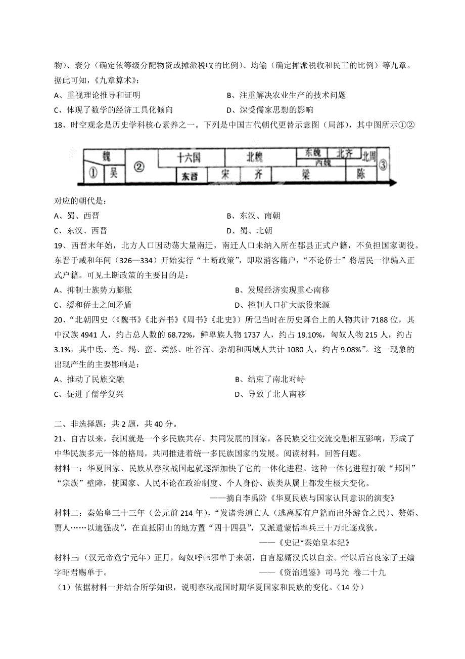 广东省揭阳市揭西县河婆中学2020-2021学年高一上学期第一次月考历史试题 WORD版含答案.docx_第3页