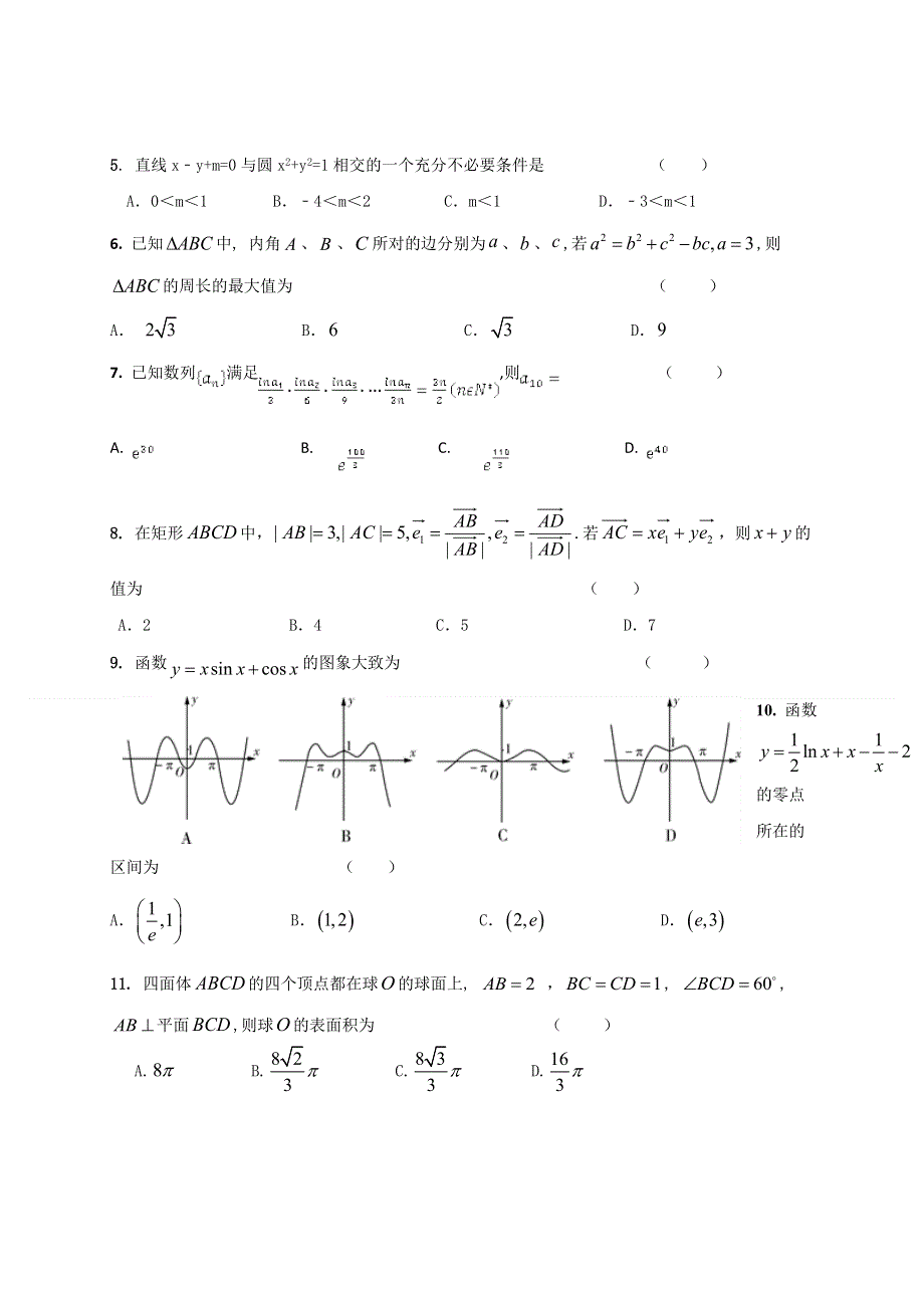 河北省唐山市第一中学2017届高三上学期期中考试数学（文）试题 WORD版含答案.doc_第2页