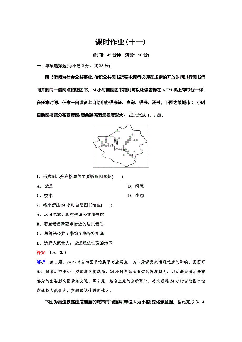 2019-2020学年湘教版地理必修二同步作业：第3章 区域产业活动 作业11 3-1-4 WORD版含解析.doc_第1页