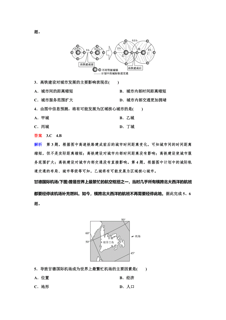 2019-2020学年湘教版地理必修二同步作业：第3章 区域产业活动 作业11 3-1-4 WORD版含解析.doc_第2页