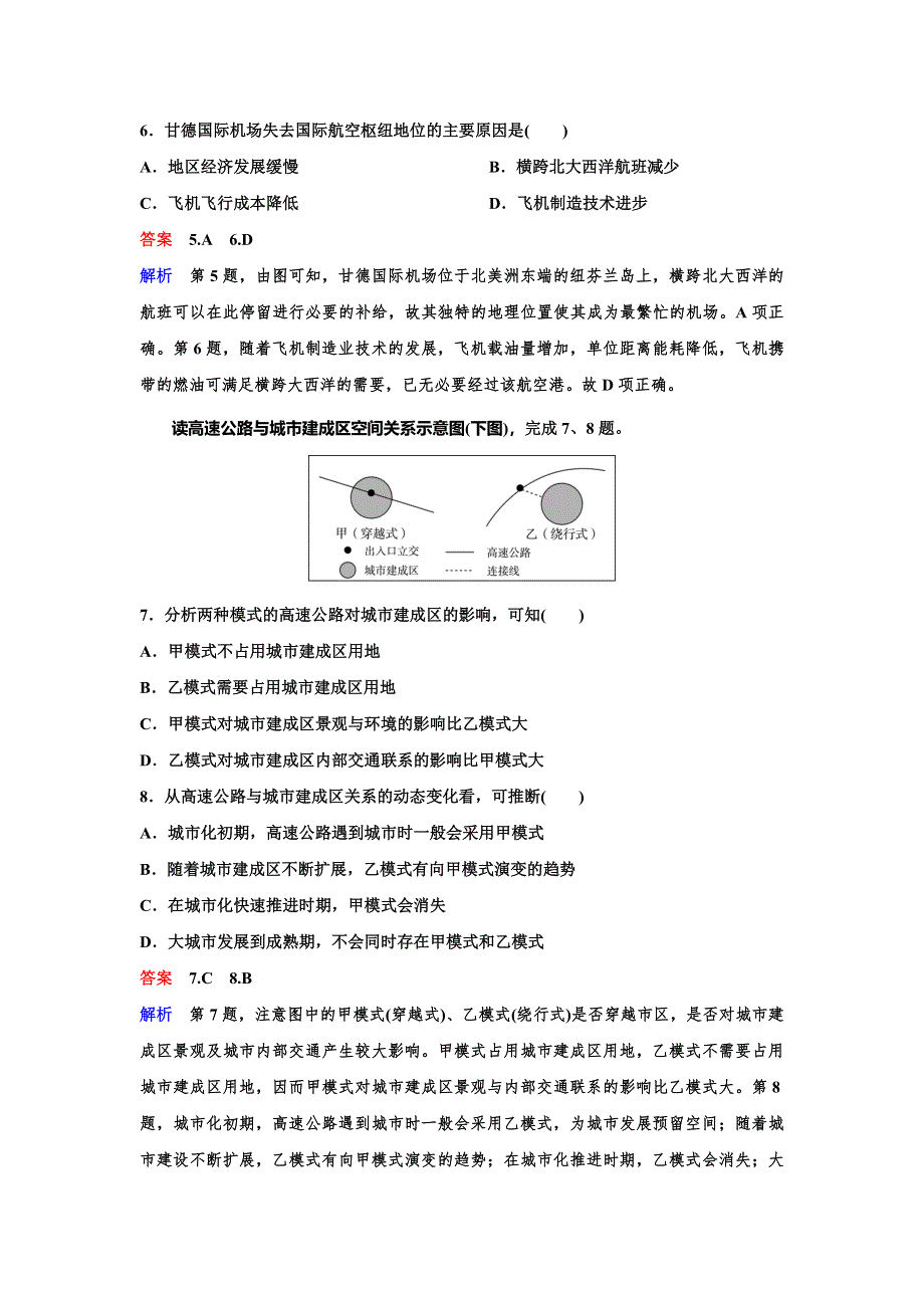 2019-2020学年湘教版地理必修二同步作业：第3章 区域产业活动 作业11 3-1-4 WORD版含解析.doc_第3页