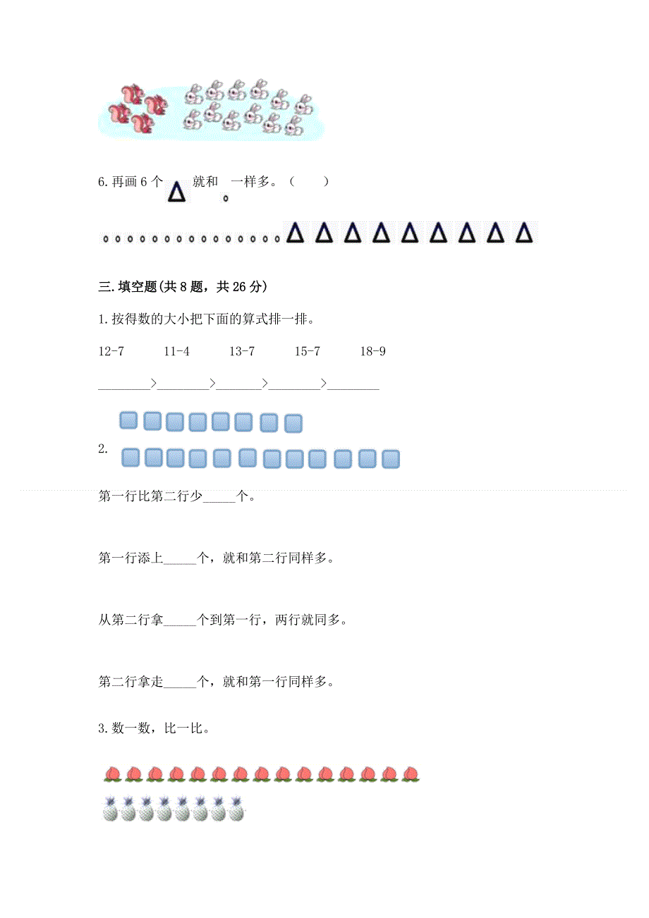 小学一年级数学《20以内的退位减法》同步练习题精品（全国通用）.docx_第2页