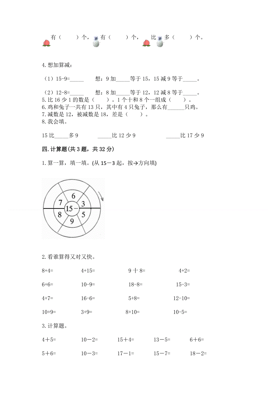 小学一年级数学《20以内的退位减法》同步练习题精品（全国通用）.docx_第3页