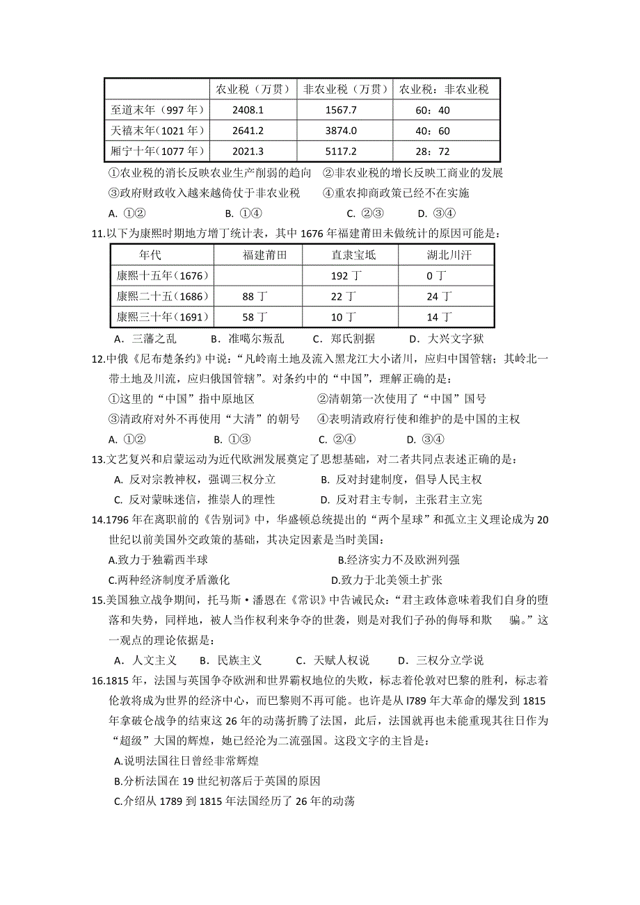 新课标2012-2013学年高二下学期期中考试 历史 WORD版含答案.doc_第2页