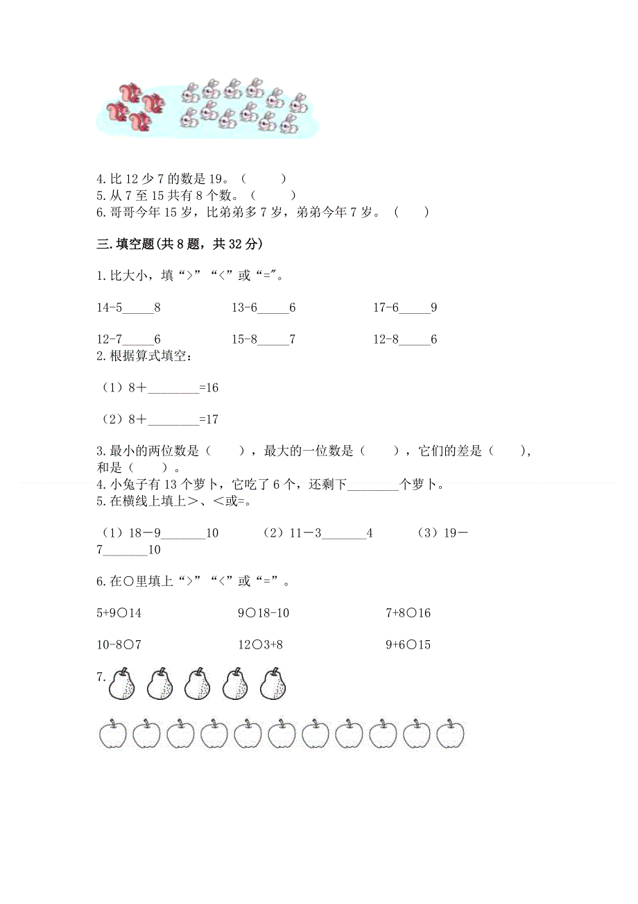 小学一年级数学《20以内的退位减法》同步练习题精品（夺分金卷）.docx_第2页