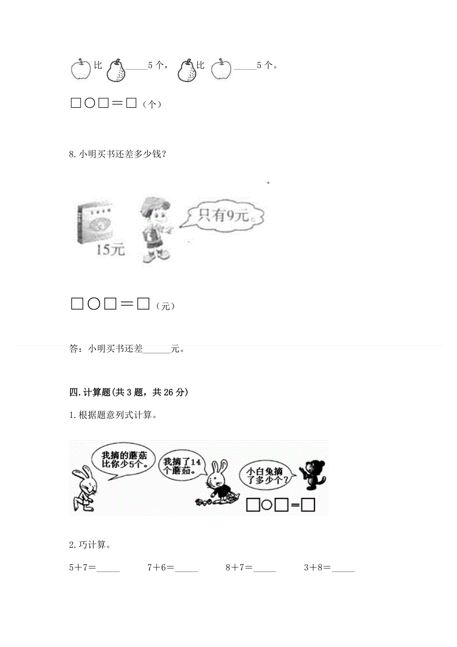 小学一年级数学《20以内的退位减法》同步练习题精品（夺分金卷）.docx_第3页